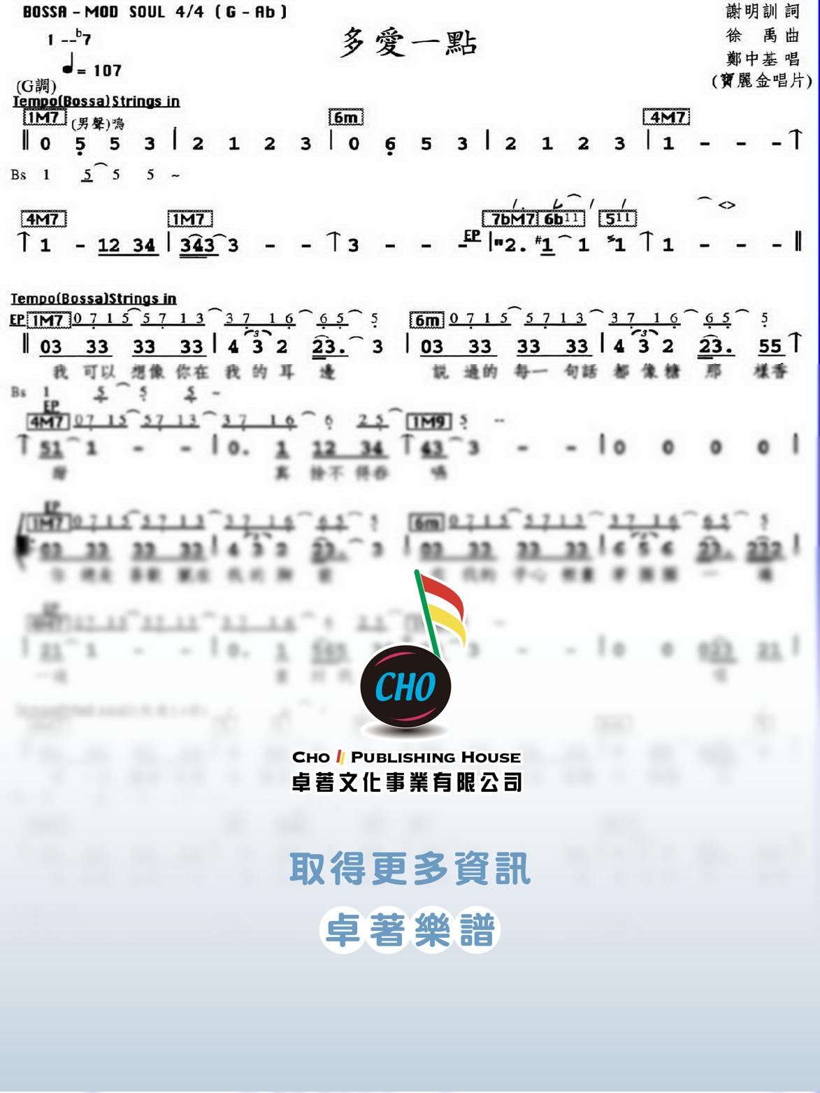 多愛一點